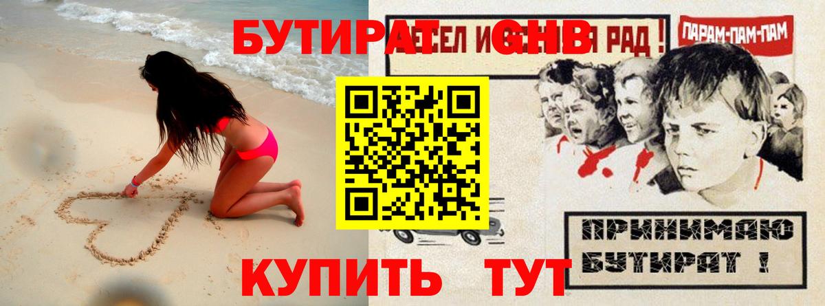 Бутират 99% Новороссийск