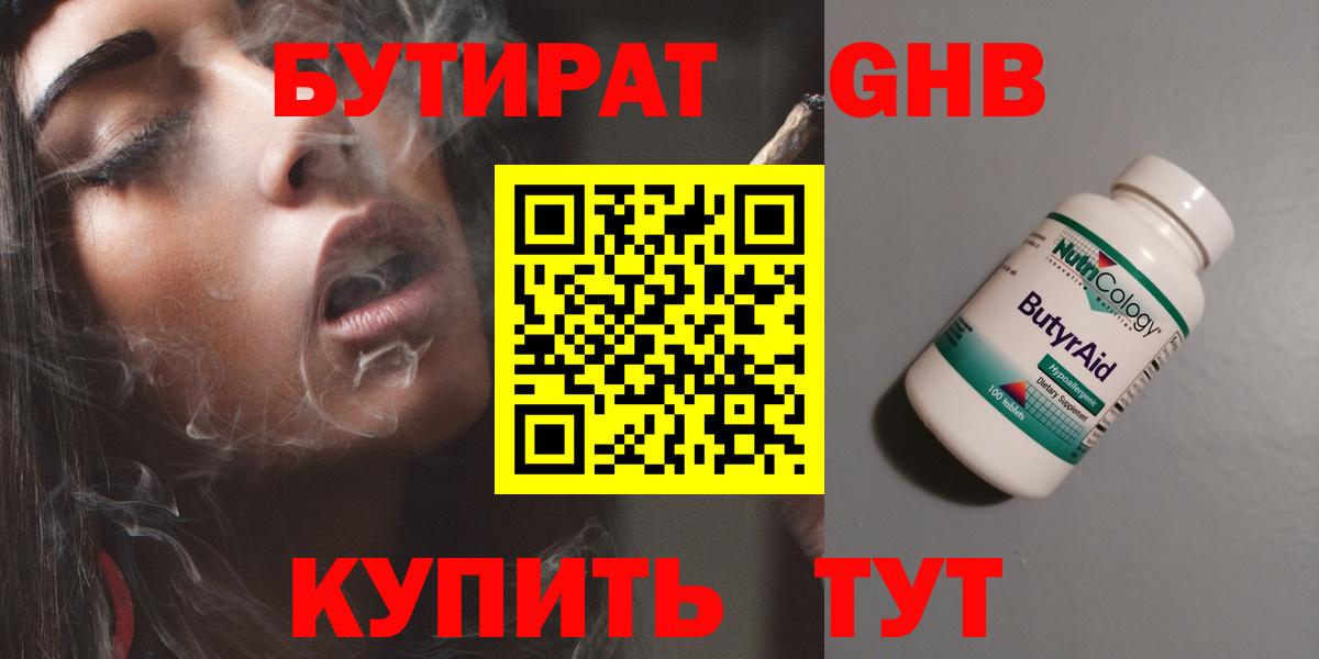 Бутират бутик  Вход с VPN  Новороссийск 