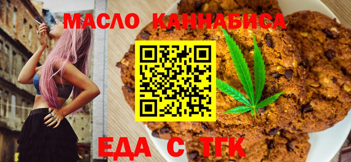 Печенье с ТГК конопля  Вход с VPN  Новороссийск 