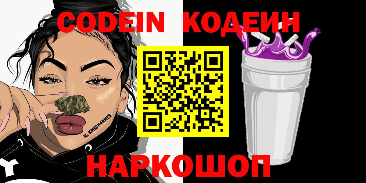 Codein Purple Drank Новороссийск
