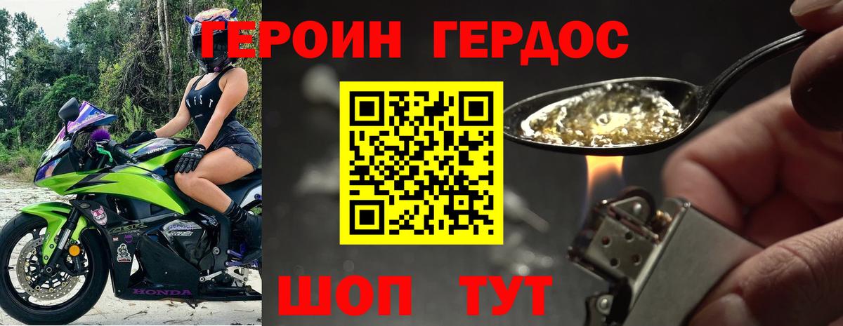 Героин Heroin Новороссийск