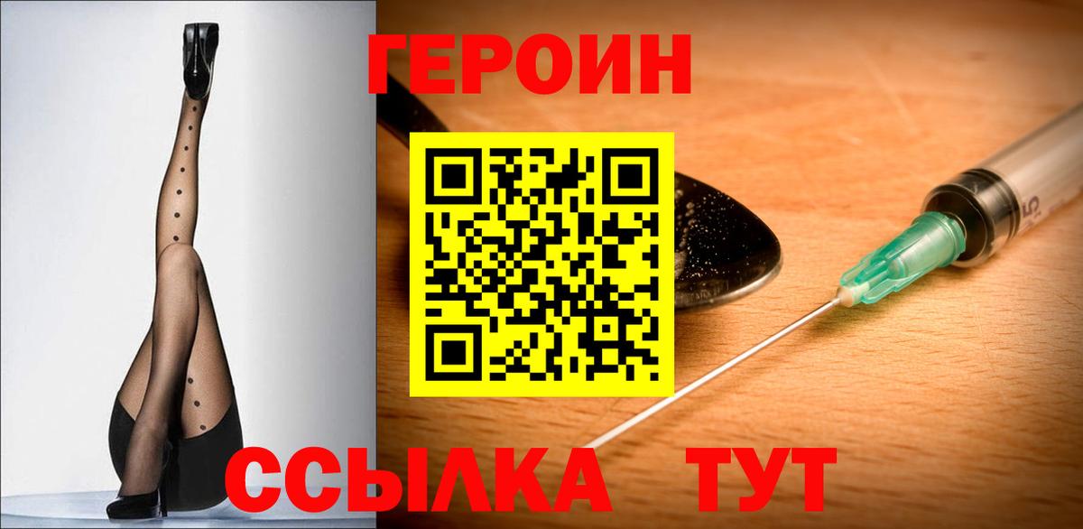 Новороссийск  ГЕРОИН герыч  Вход с VPN 