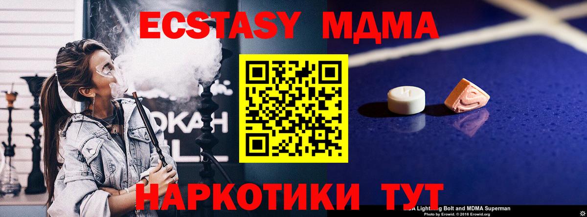Новороссийск  MDMA Molly  MDMA VHQ  Вход с VPN 
