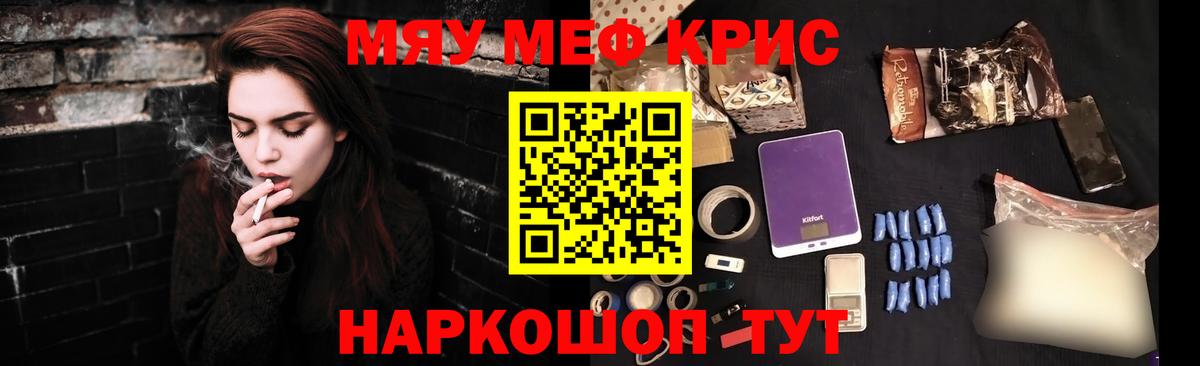 Меф мяу мяу мука Новороссийск