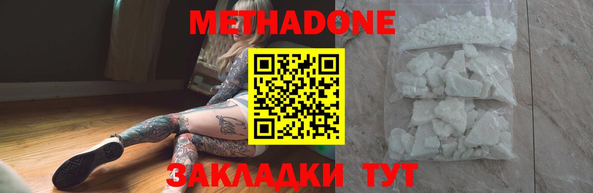 Метадон белоснежный  Вход с VPN  Новороссийск 